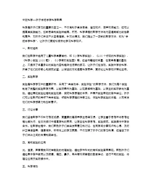 中班科学——孩子手把手学科学教案
