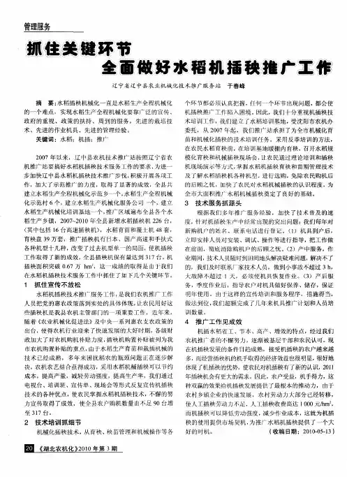抓住关键环节全面做好水稻机插秧推广工作
