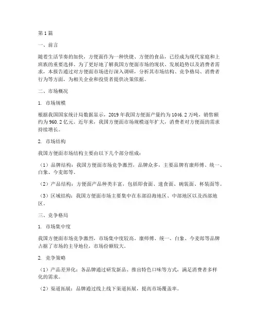 方便面市场调研报告(3篇)