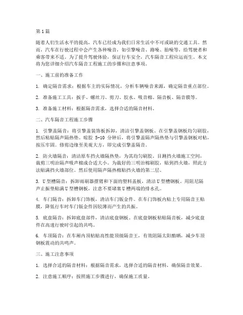 汽车隔音工程施工(3篇)