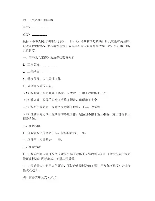 木工劳务班组合同范本