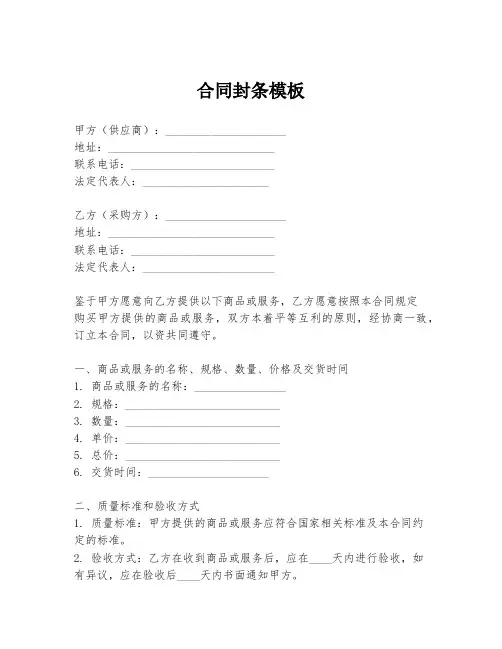 合同封条模板