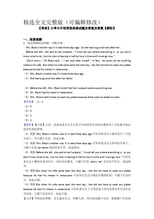 【英语】小学小升初英语阅读试题及答案及答案【解析】-(5)精选全文