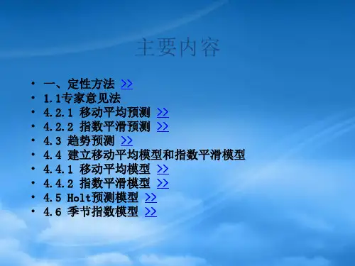 物流需求预测方法介绍