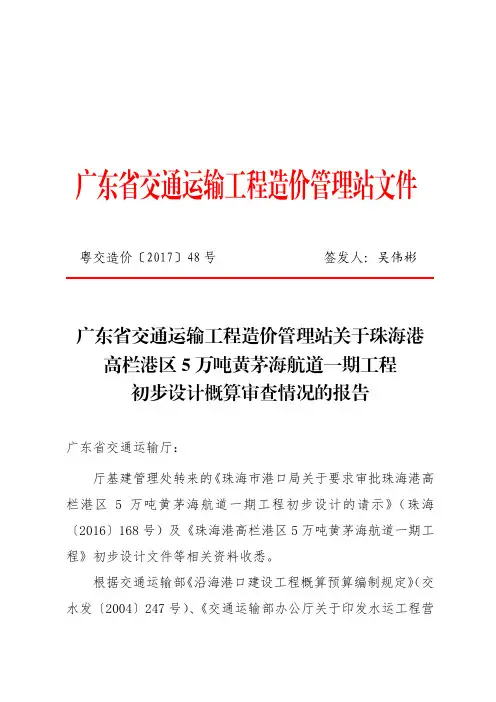 广东省交通运输工程造价管理站文件