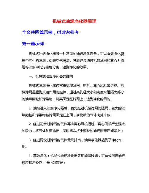 机械式油烟净化器原理