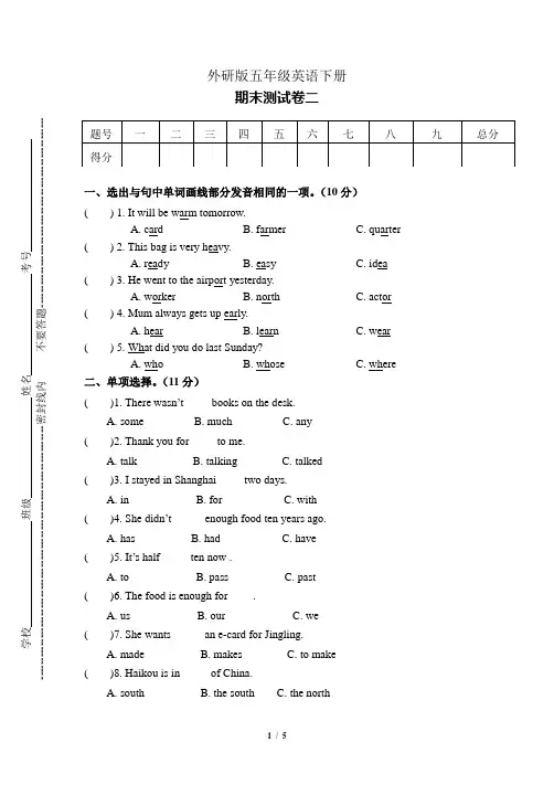 外研版(三起)五年级下册英语期末试题(含答案)