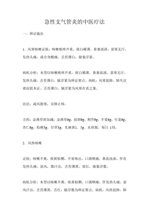 急性支气管炎的中医疗法