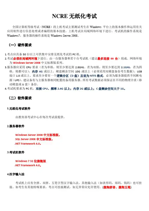 NCRE考试要求