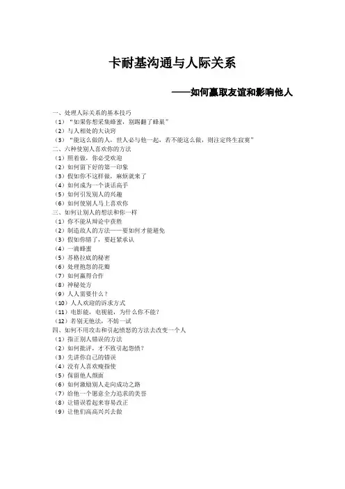 卡耐基沟通与人际关系