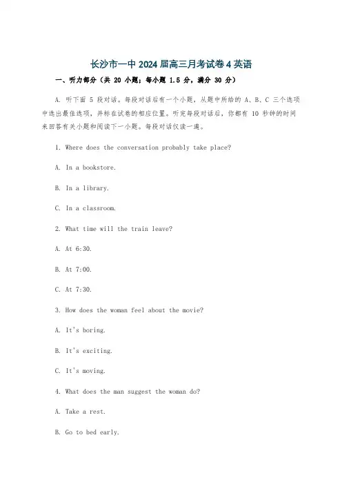 长沙市一中2024届高三月考试卷4英语