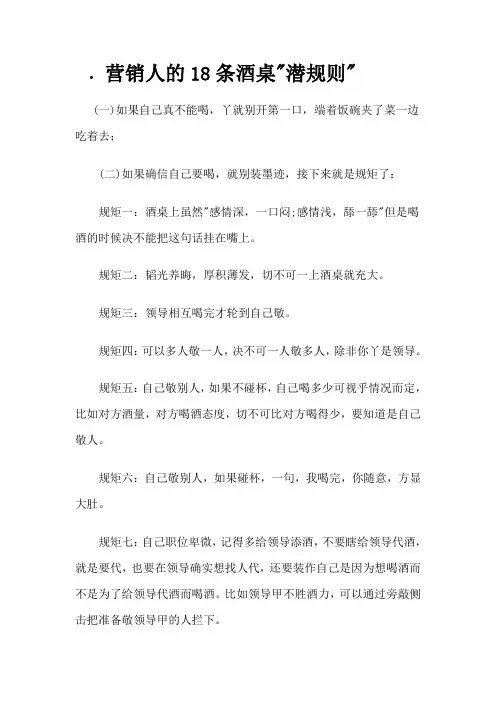 营销人的18条酒桌潜规则