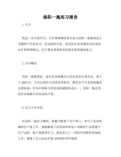 洛阳一拖实习报告