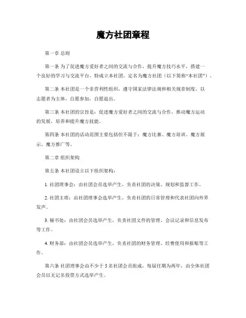 魔方社团章程