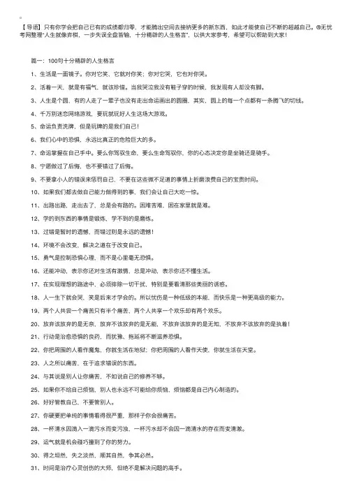 人生就像弈棋，一步失误全盘皆输，十分精辟的人生格言