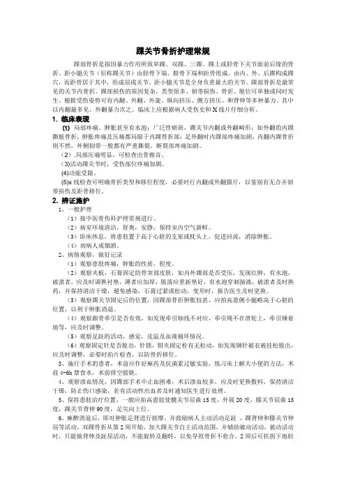 株洲中医伤科医院脊柱科踝关节骨折护理常规