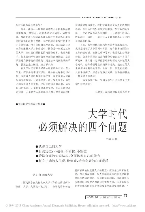 大学时代必须解决的四个问题_陈水胜