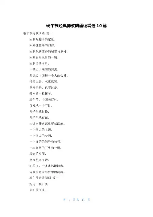 端午节经典诗歌朗诵稿精选10篇