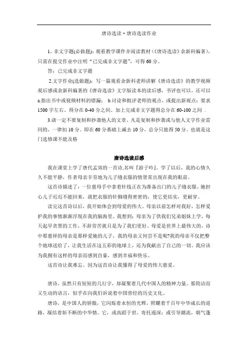 唐诗选读·唐诗选读作业
