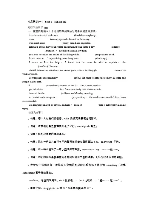 新课标名师导学高考英语译林版第一轮总复习考点集训(一)Unit1Schoollife