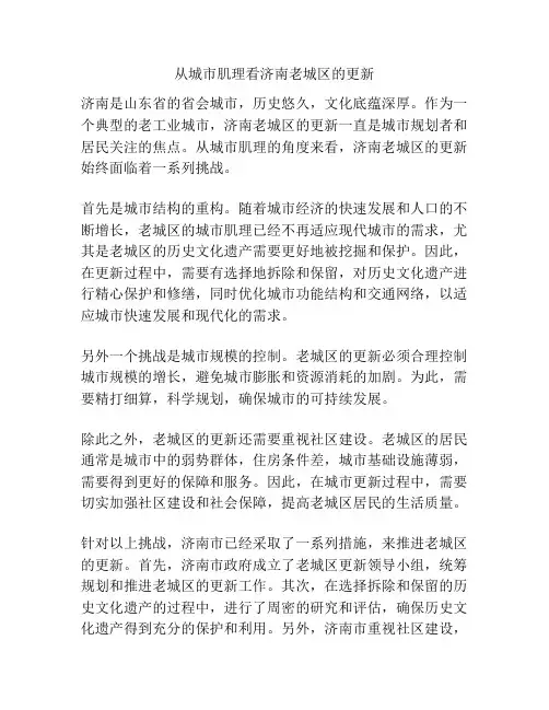 从城市肌理看济南老城区的更新