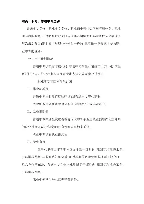 职高职专普通中专区别？
