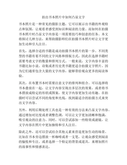 拍出书本照片中如何凸显文字