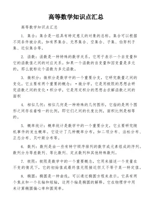 高等数学知识点汇总