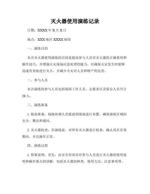 灭火器使用演练记录