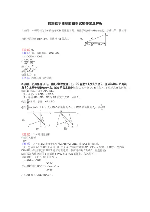 初三数学图形的相似试题答案及解析

