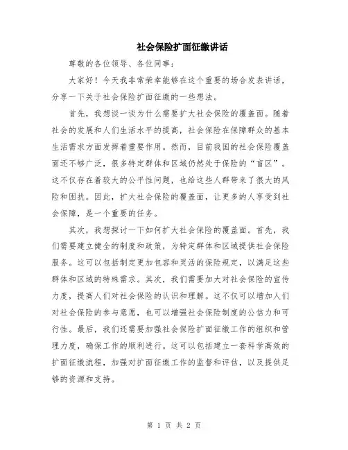 社会保险扩面征缴讲话