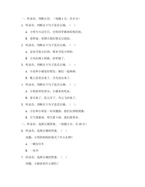 三年级语文期末试卷听力部分