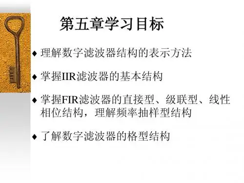 DSP第五章 数字信号处理课件