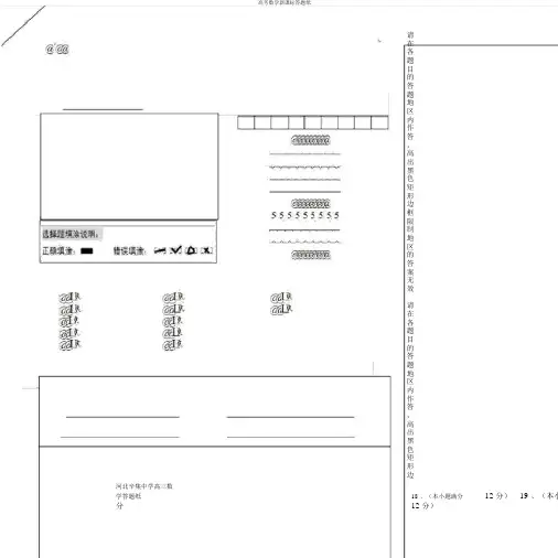 高考数学新课标答题纸