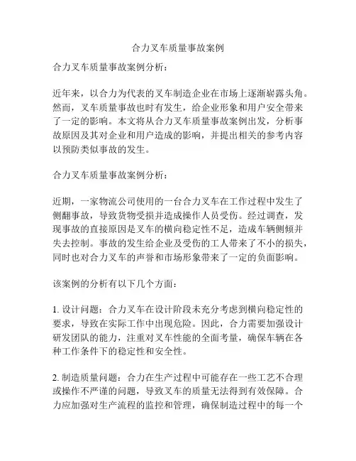 合力叉车质量事故案例