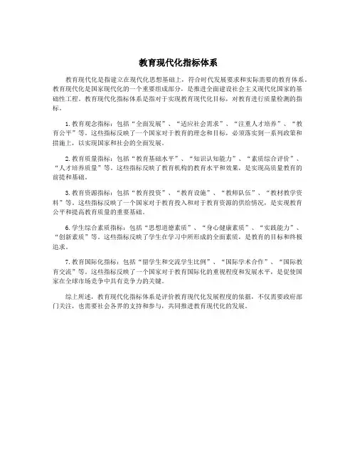 教育现代化指标体系