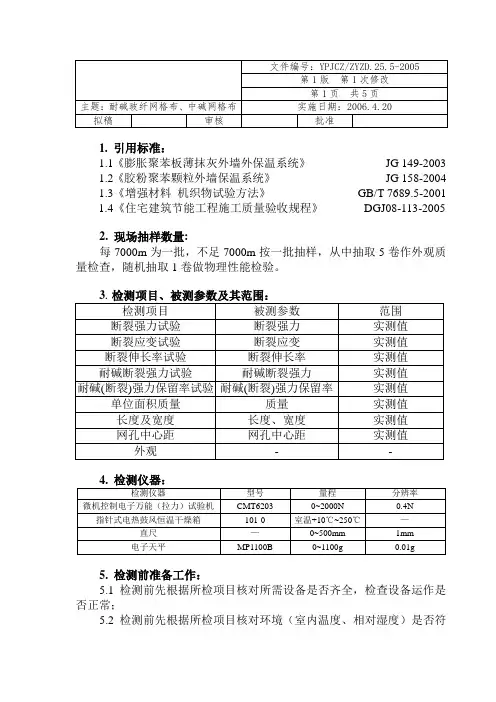 耐碱玻纤网格布、中碱网格布