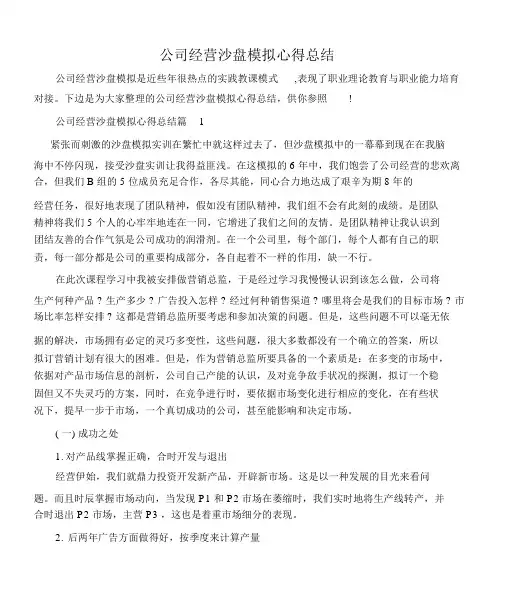 (工作心得体会)企业经营沙盘模拟心得总结