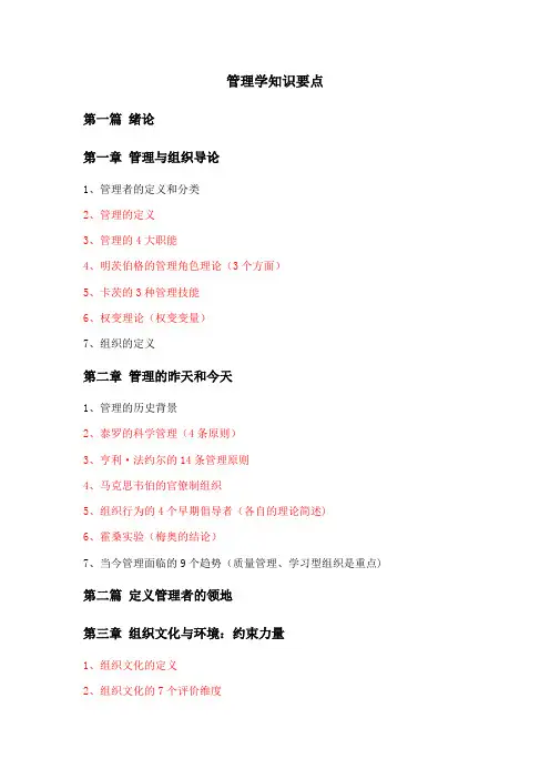 罗宾斯管理学知识要点(完整版)