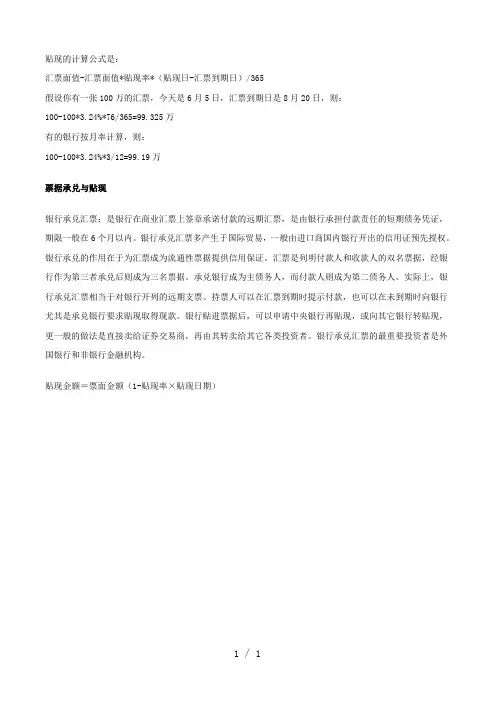 贴现计算公式word版