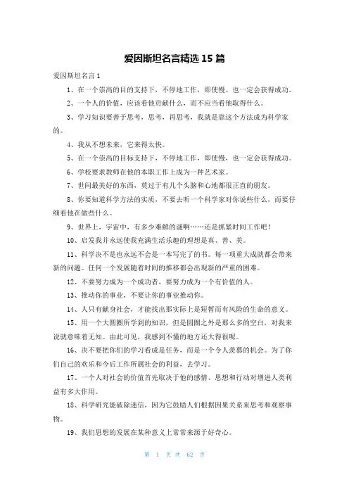 爱因斯坦名言精选15篇