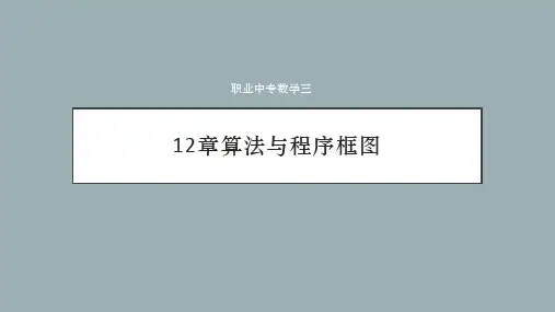 12章算法与程序框图