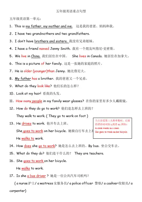 五年级英语重点句型2