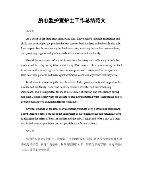 胎心监护室护士工作总结范文