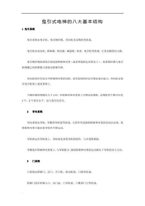 曳引式电梯的八大基本结构