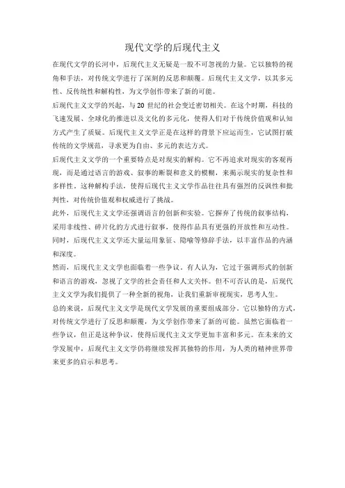 现代文学的后现代主义