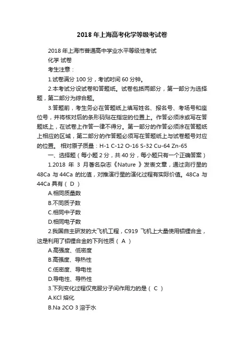 2018年上海高考化学等级考试卷