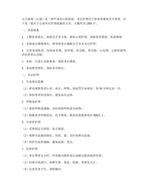 心衰术后护理措施
