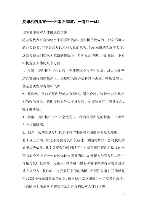 复印机的危害