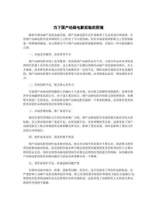当下国产动画电影面临的困境